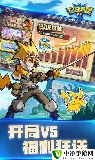 口袋精灵复刻版