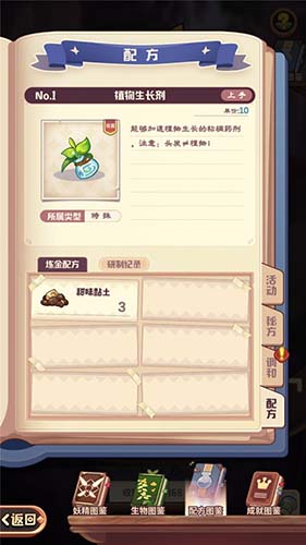 诺弗兰物语植物生长剂怎么做