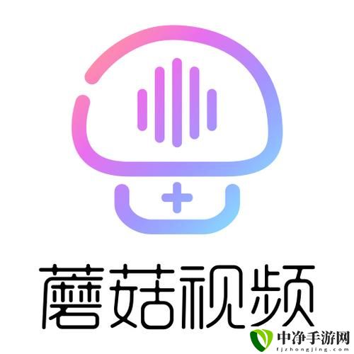 蘑菇短视频App免费版本下载