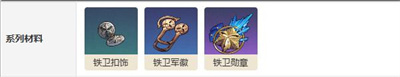托帕突破材料介绍 隐藏奖励全解密