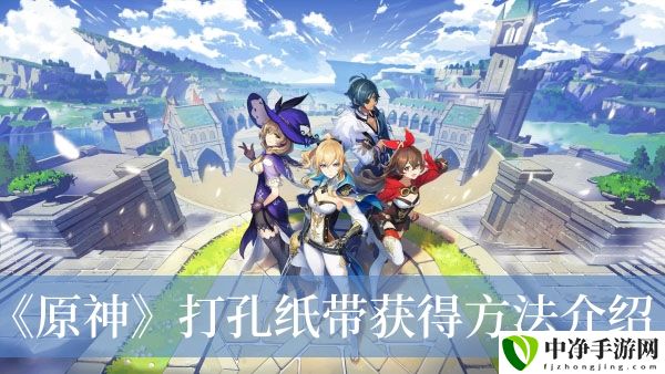 打孔纸带获得方法介绍 高效刷怪技巧与资源积累