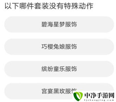 道聚城11周年庆答题答案介绍 攻略分享升级捷径