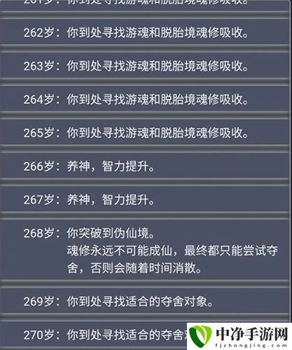 人生重开模拟器游戏截图5