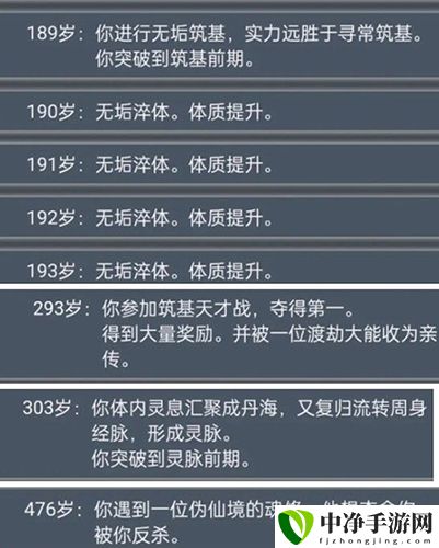 人生重开模拟器游戏截图3