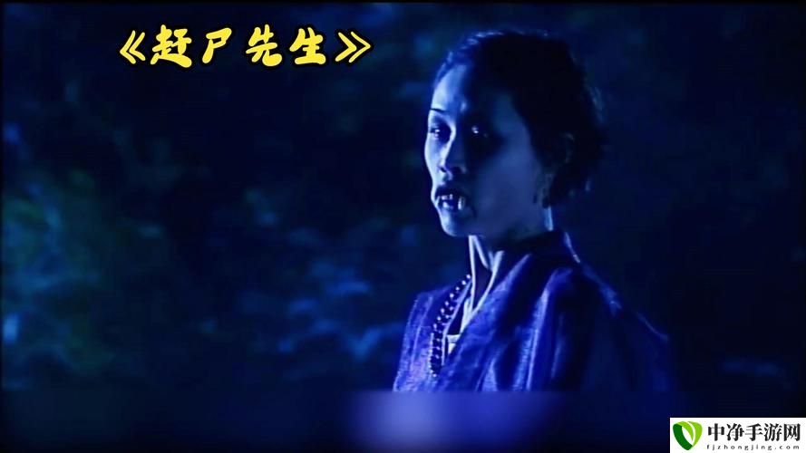 赶尸道士狂草女僵尸