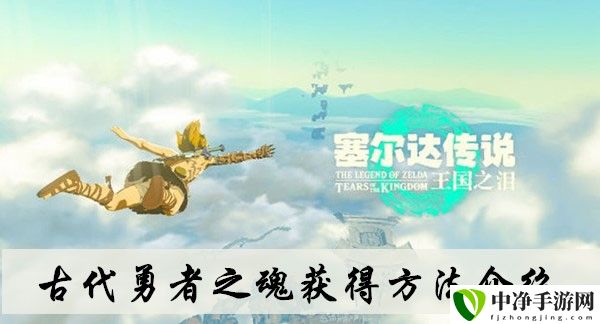 古代勇者之魂获得方法介绍 竞技场排名冲刺，上分技巧与阵容搭配