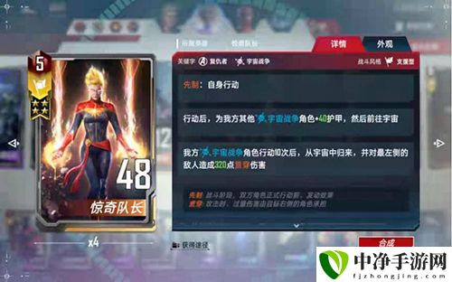 漫威对决惊奇队长游戏截图1