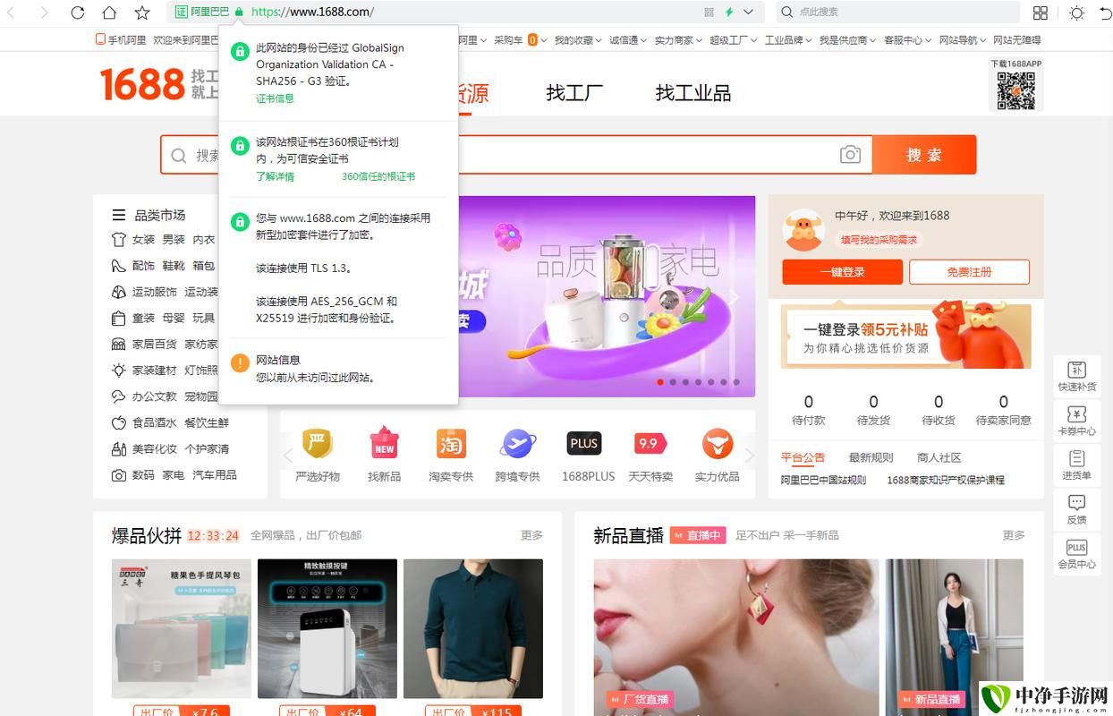 成品网站1688入口