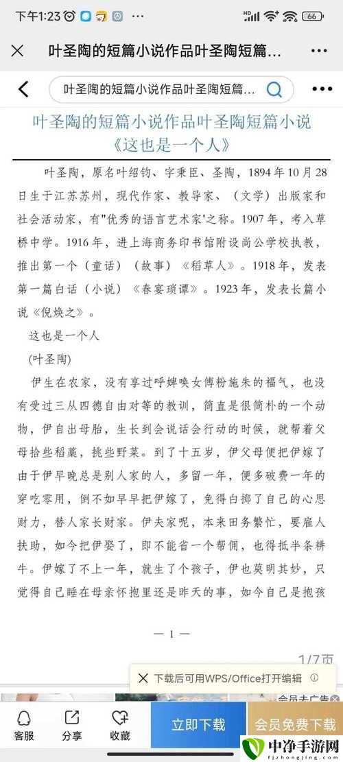 漂亮的领居中文字2个回答
