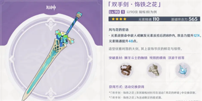 饰铁之花属性说明 宠物技能搭配与克制链，构建完美战斗体系