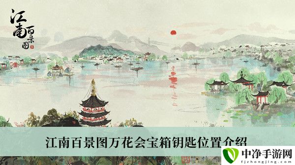 万花会宝箱钥匙位置介绍 游戏内资源循环与自给自足