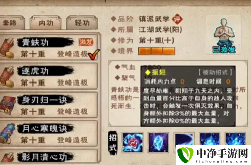 烟雨江湖青蚨功图片2
