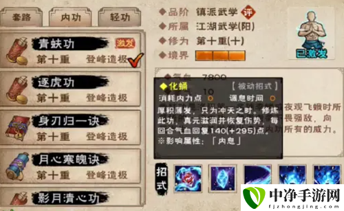 烟雨江湖青蚨功图片3
