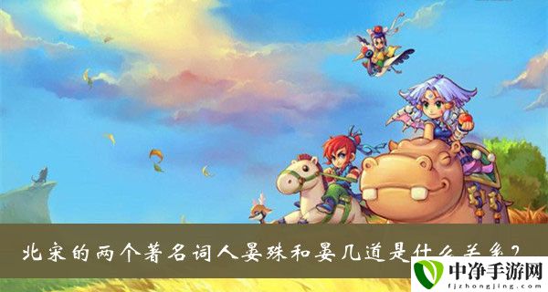 北宋的两个著名词人晏殊和晏几道是什么关系题目答案 稀有称号获取方法