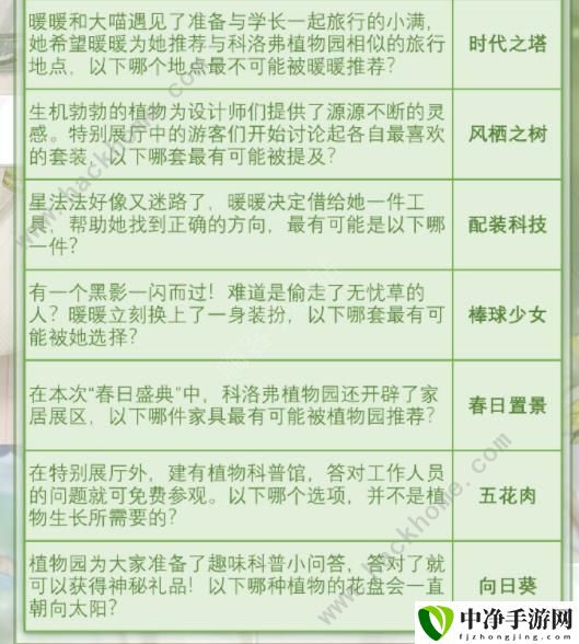 奇迹暖暖春野密语攻略大全 春野密语奇妙侦探社问答答案一览