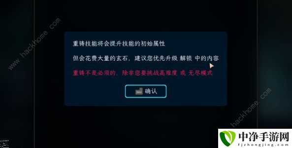 江湖幸存者重铸攻略 重铸解锁及作用详解
