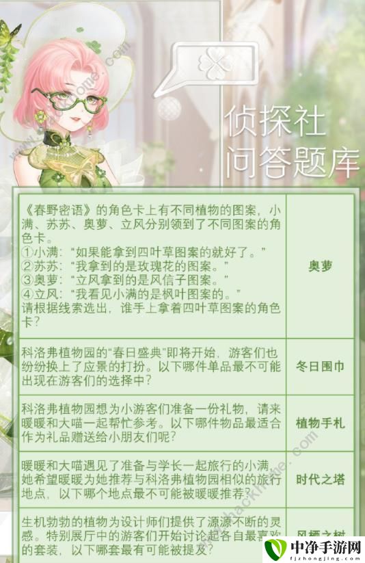 奇迹暖暖春野密语攻略大全 春野密语奇妙侦探社问答答案一览
