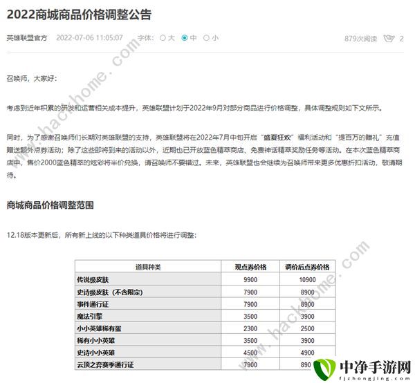 英雄联盟国服皮肤涨价价格表 最新商品价格调整一览