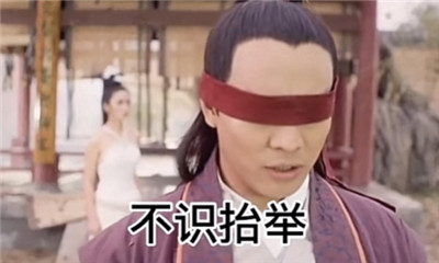 今晚出来约会别不识抬举表情包分享 角色快速升级的实用方法