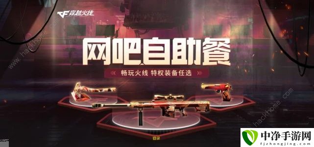 CF穿越火线7月网吧自助餐活动攻略2022 七月网吧自助餐地址及奖励一览