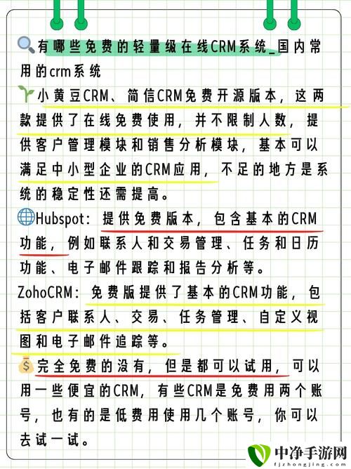 国产在线永久免费crm