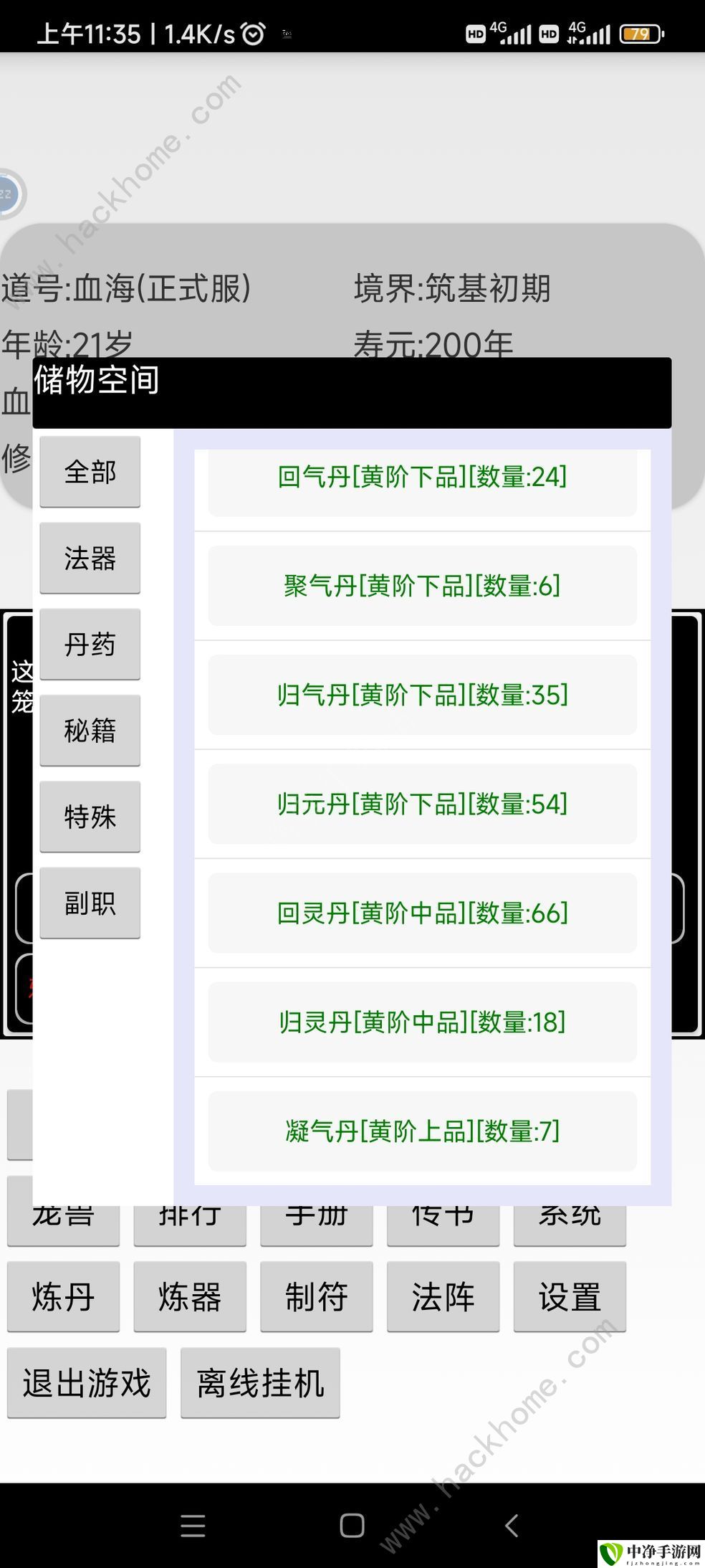 挂机修仙传丹药炼器攻略 最强加点推荐