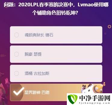 2020LPL春季赛的决赛中Lvmao使用哪个辅助角色扭转乾坤题目答案 战斗风格与流派探索