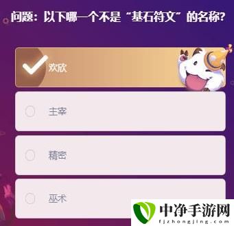以下哪一个不是基石符文的名称题目答案 宠物技能连携配合