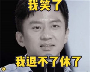 邓超创造营懵逼表情包分享 战斗策略全方案汇总
