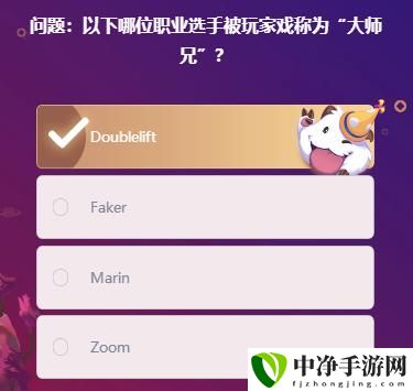 以下哪位职业选手被玩家戏称为大师兄题目答案 精准计算敌人位置