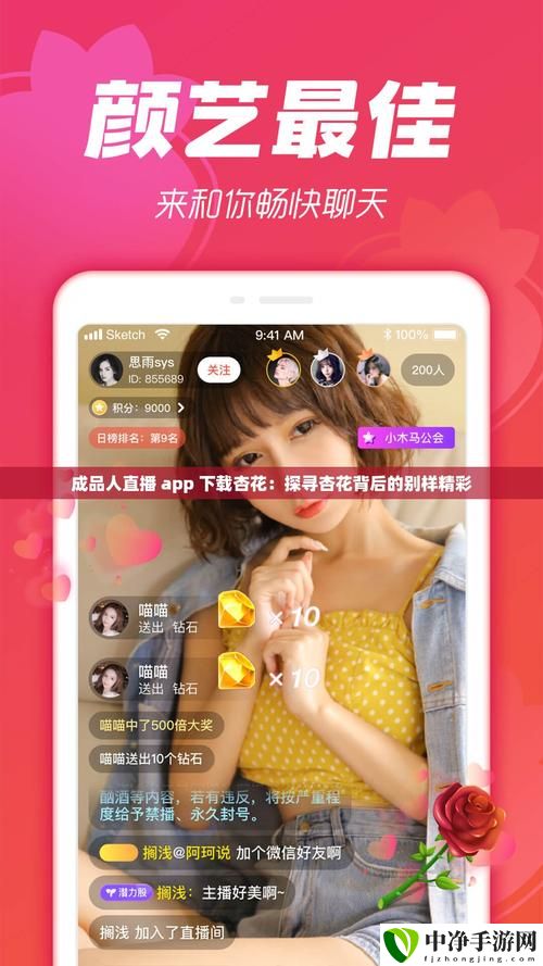 直播成品人直播APP