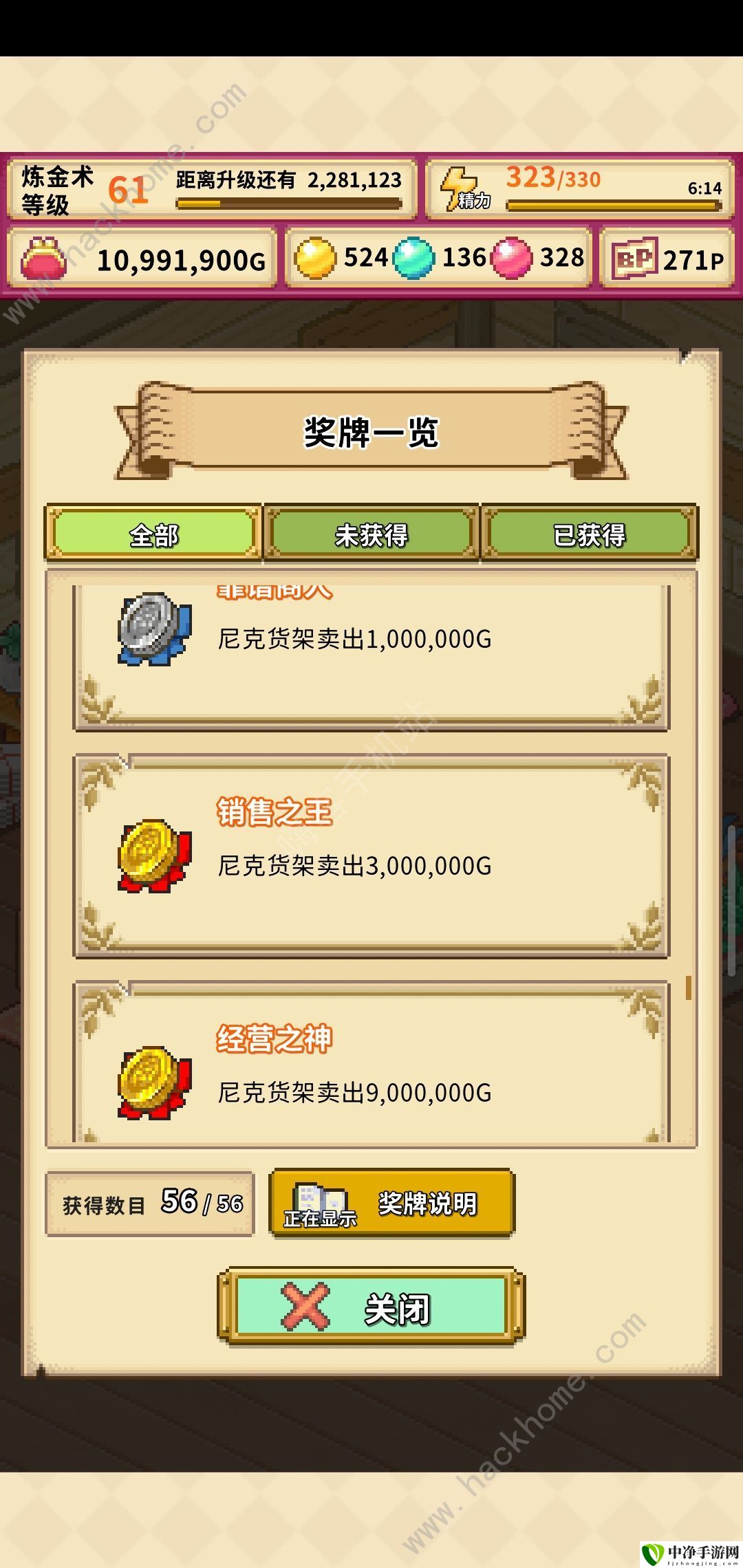 笑容的炼金术师隐藏奖牌大全 全隐藏奖牌收集总汇
