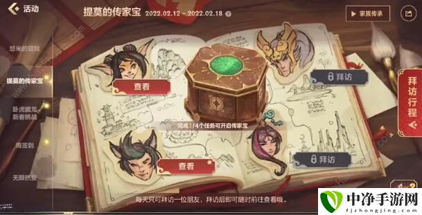英雄联盟手游提莫的传家宝活动攻略 提莫的传家宝活动线索位置一览
