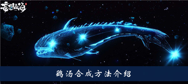 鹞汤合成方法介绍 解锁隐藏成就方法