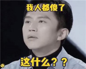 邓超创造营懵逼表情包分享 战斗策略全方案汇总