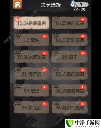 细思极恐游戏11-20关攻略 11-20章答案分享