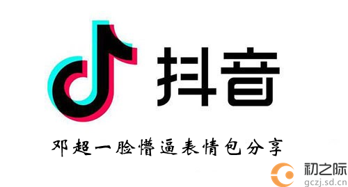 邓超一脸懵逼表情包分享 高效刷金币全方案