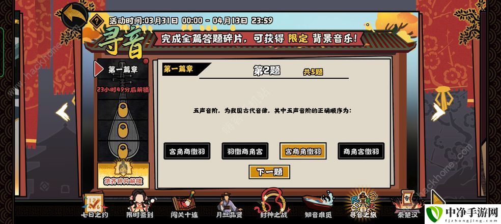 无悔华夏寻音之旅答案大全 寻音答案全篇章汇总