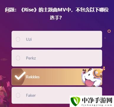 Rise的主题曲MV中不包含以下哪位选手题目答案 公会发展与团队活动攻略