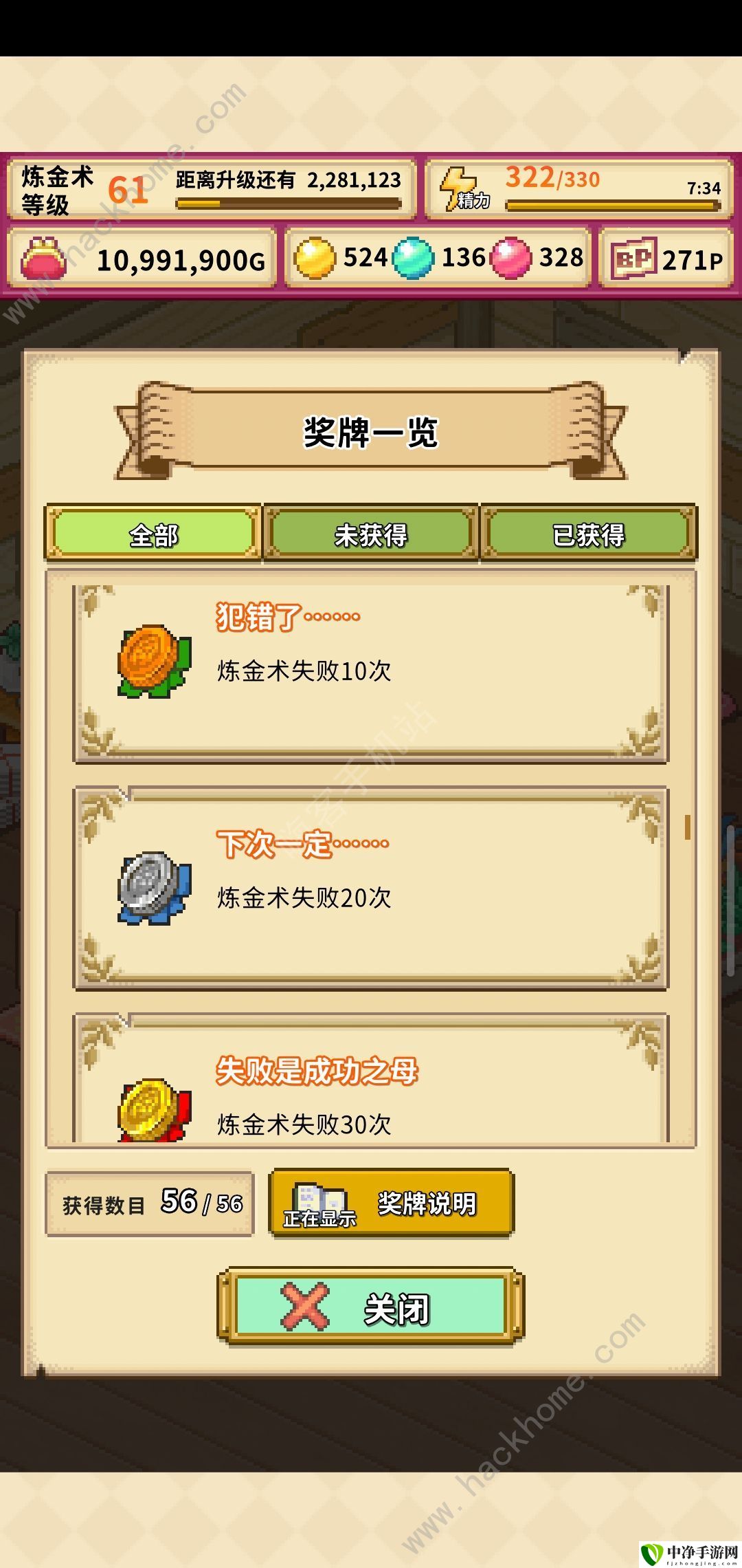 笑容的炼金术师隐藏奖牌大全 全隐藏奖牌收集总汇