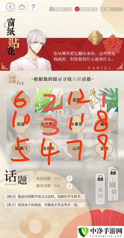 光与夜之恋窗纸贴花攻略 窗纸贴花图文通关攻略