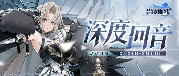 碧蓝航线深度回音活动攻略 深度回音特别作战通关图文攻略