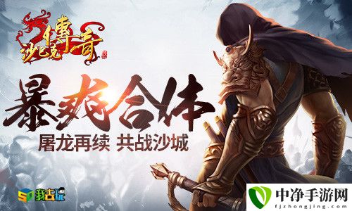 沙巴克传奇
