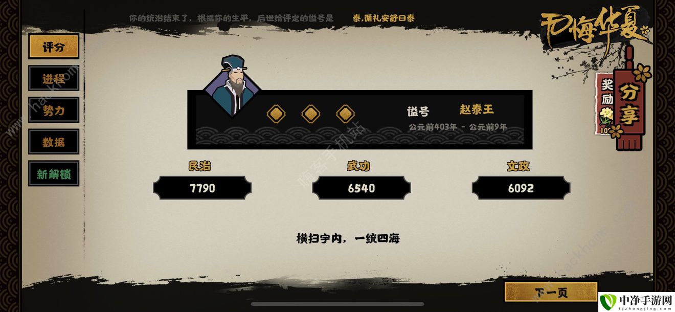 无悔华夏春秋战国攻略 春秋战国三星打法详解