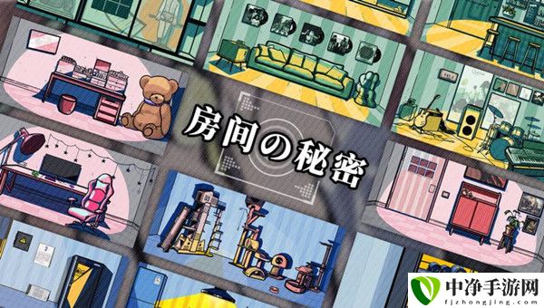 房间的秘密攻略大全 新手入门少走弯路