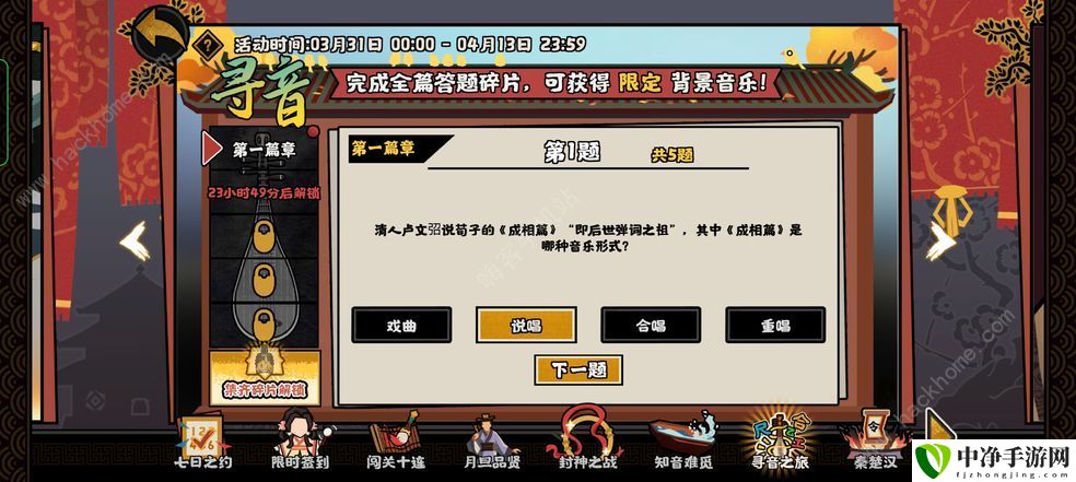 无悔华夏寻音之旅答案大全 寻音答案全篇章汇总