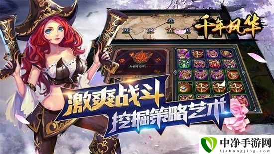 千年风华官方正版下载