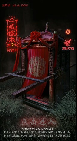 纸嫁衣2奘铃村第五章怎么通关？纸嫁衣2奘铃村第五章通关攻略详细教程-游戏潮