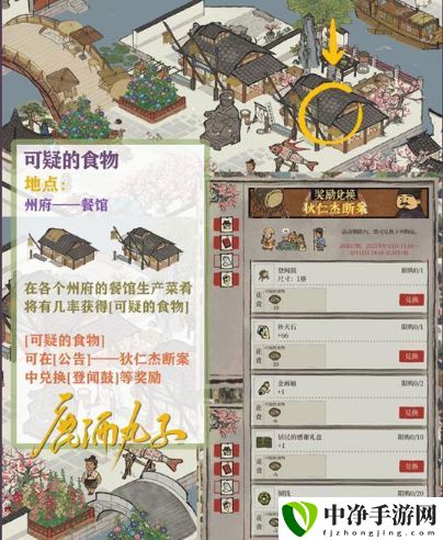 江南百景图可疑的食物怎么获得？可疑的食物使用方法及获取攻略-游戏潮