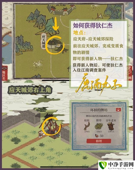 江南百景图狄仁杰林场位置在哪？狄仁杰林场位置分享-游戏潮